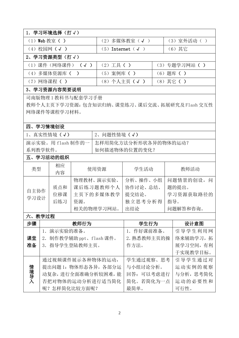 高一物理质点和位移教学设计 新课标 豫教版 必修1_第2页