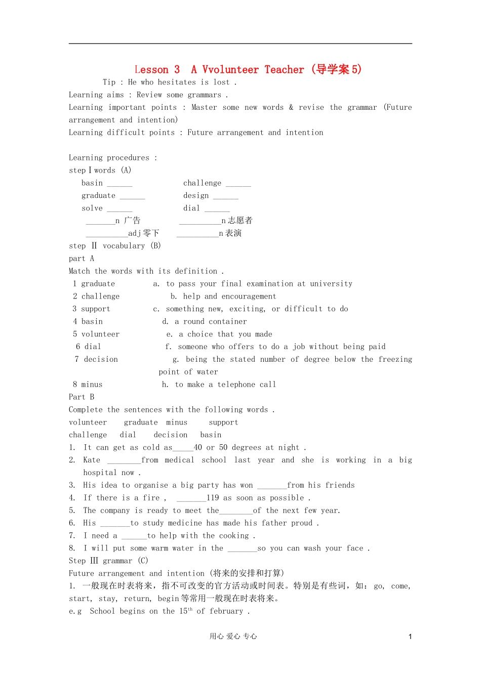 高一英语 Lesson3 A Vvolunteer Teacher导学案5 北师大版_第1页