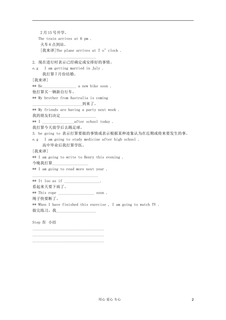 高一英语 Lesson3 A Vvolunteer Teacher导学案5 北师大版_第2页