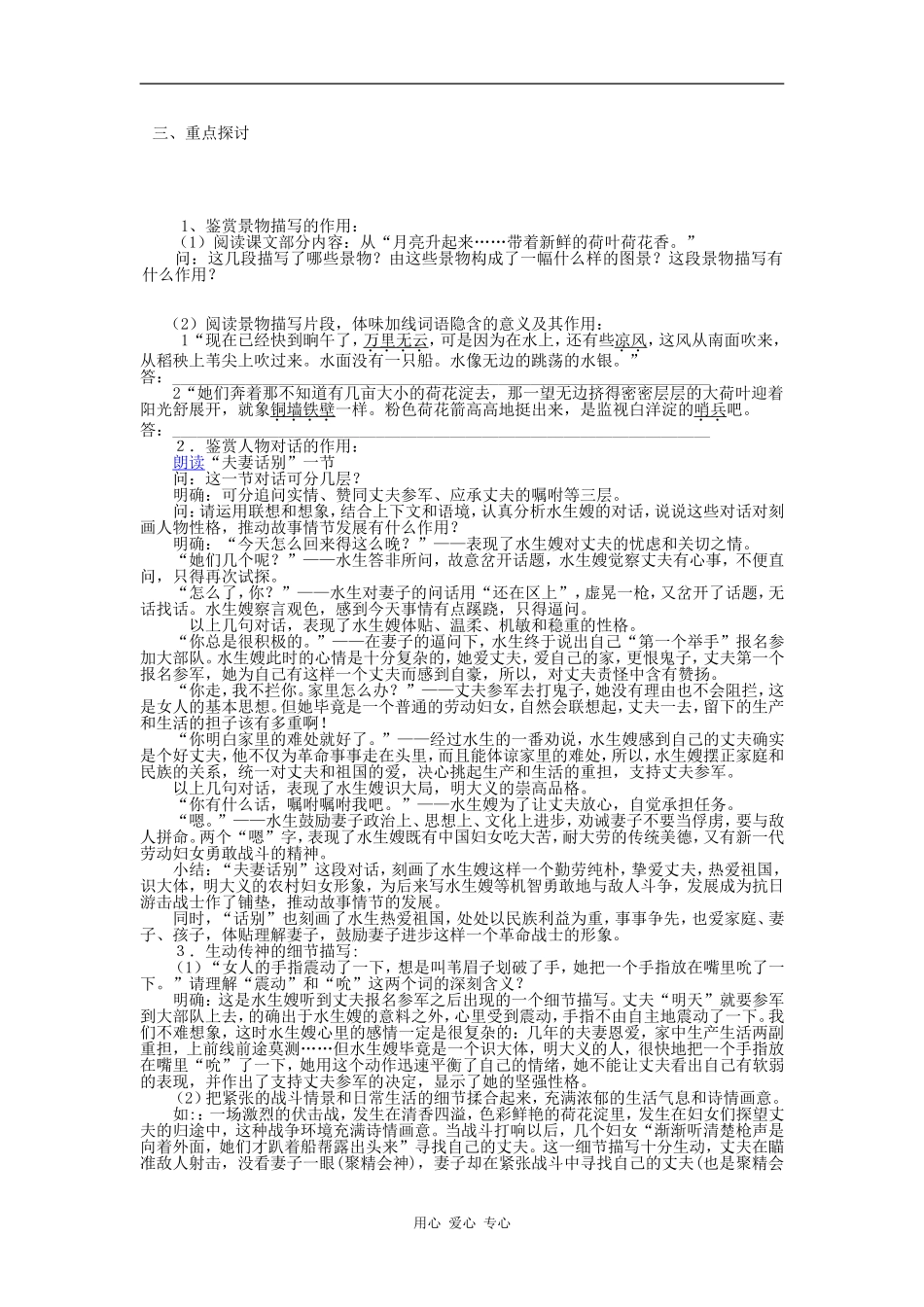高一语文：4.7《荷花淀》学案鲁人版_第2页