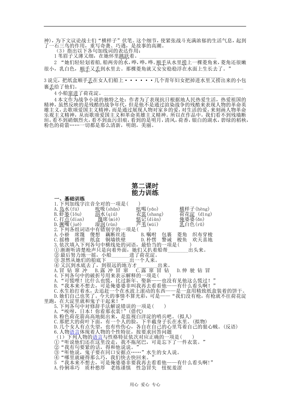 高一语文：4.7《荷花淀》学案鲁人版_第3页