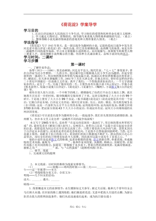 高一语文：4.7《荷花淀》学案鲁人版