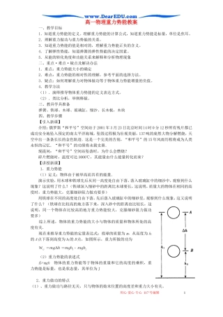 高一物理重力势能教案