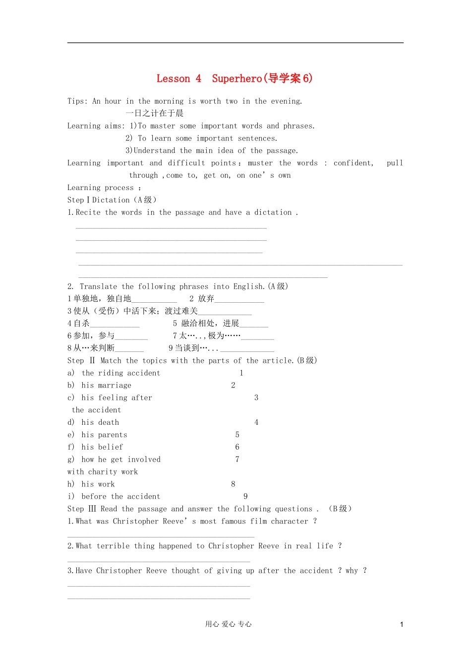 高一英语 Lesson4 Superhero导学案6 北师大版_第1页