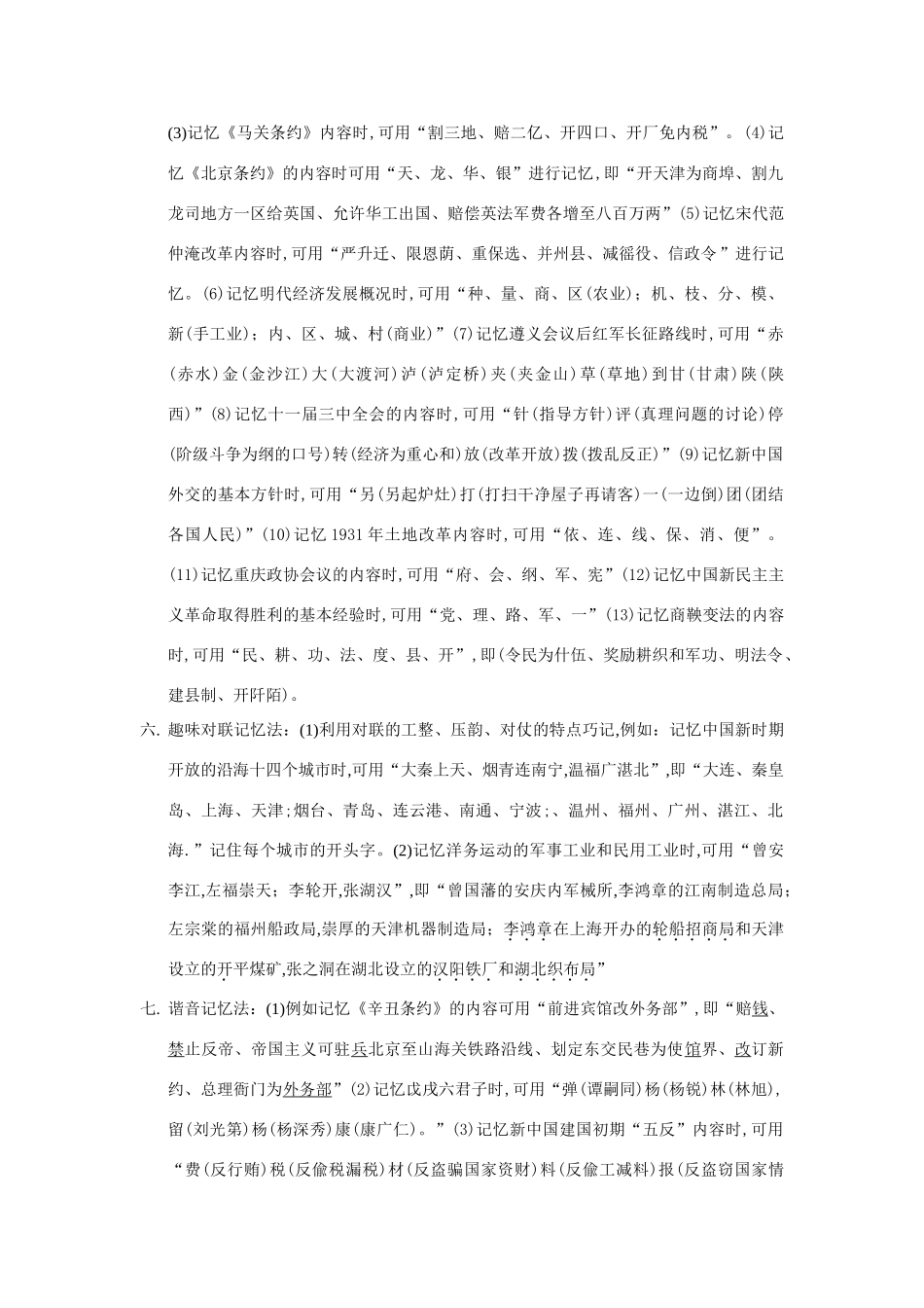 高三历史复习中的简化记忆法例说_第3页