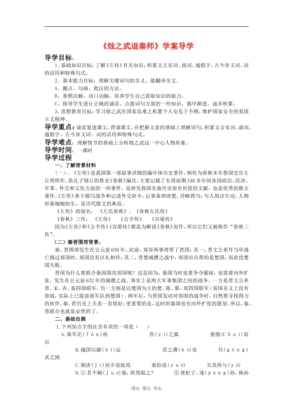 高一语文：4.7《烛之武退秦师》学案鲁人版_第1页