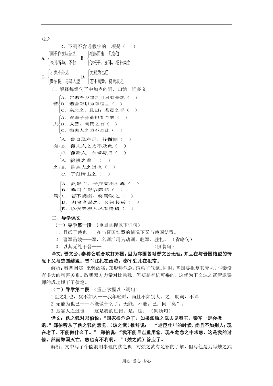 高一语文：4.7《烛之武退秦师》学案鲁人版_第2页