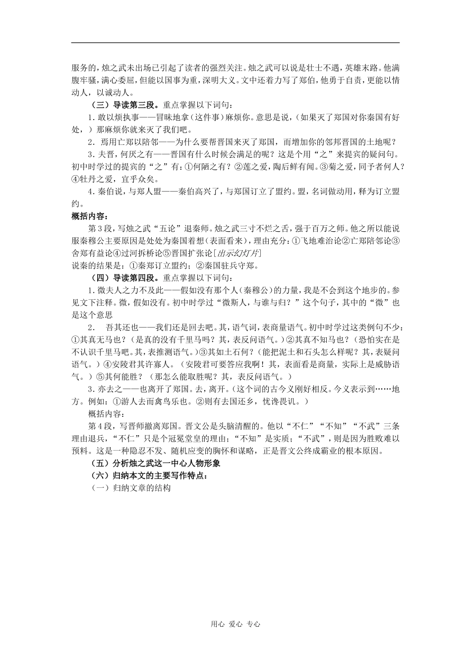 高一语文：4.7《烛之武退秦师》学案鲁人版_第3页