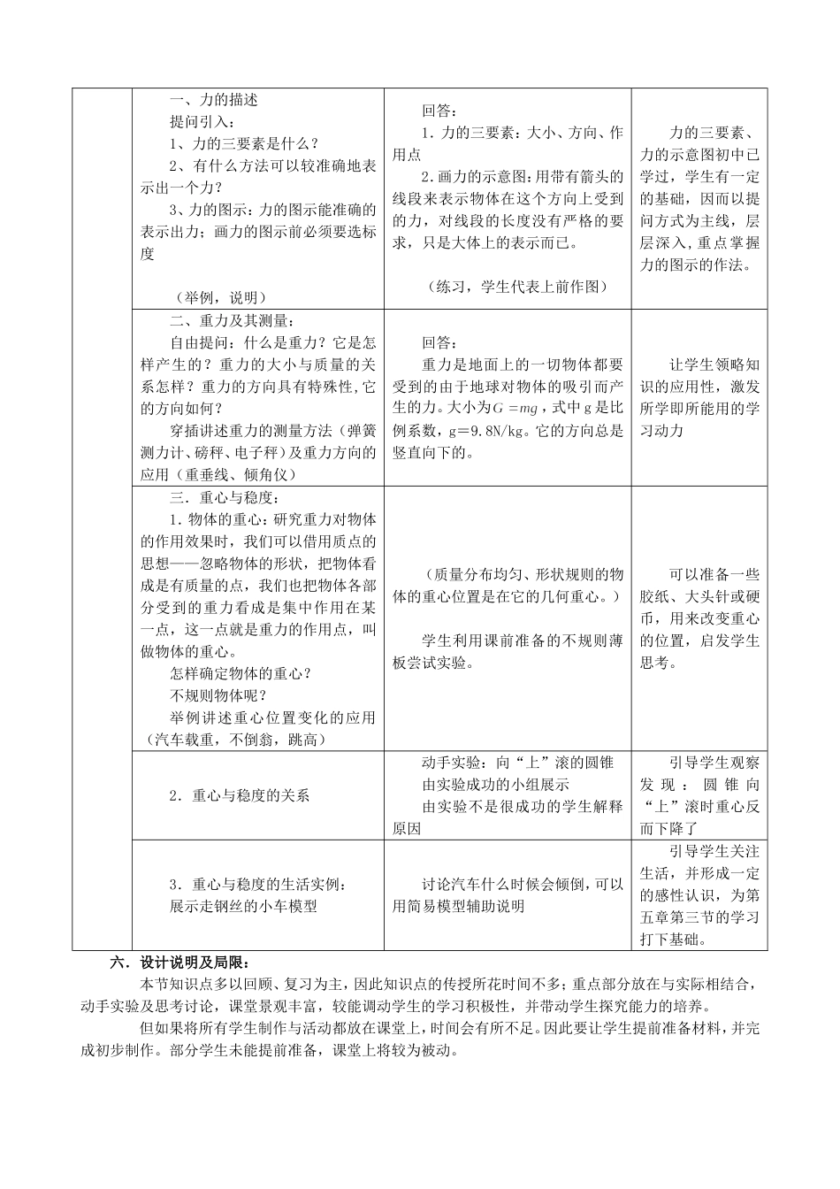 高一物理重力与重心教学设计2 新课标 豫教版 必修1_第2页