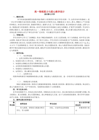 高一物理重力与重心教学设计2 新课标 豫教版 必修1
