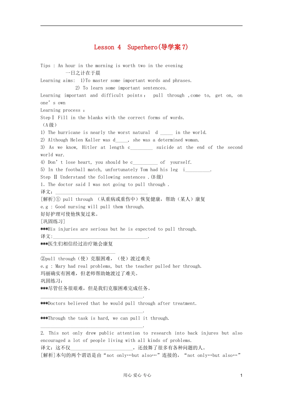 高一英语 Lesson4 Superhero导学案7 北师大版_第1页