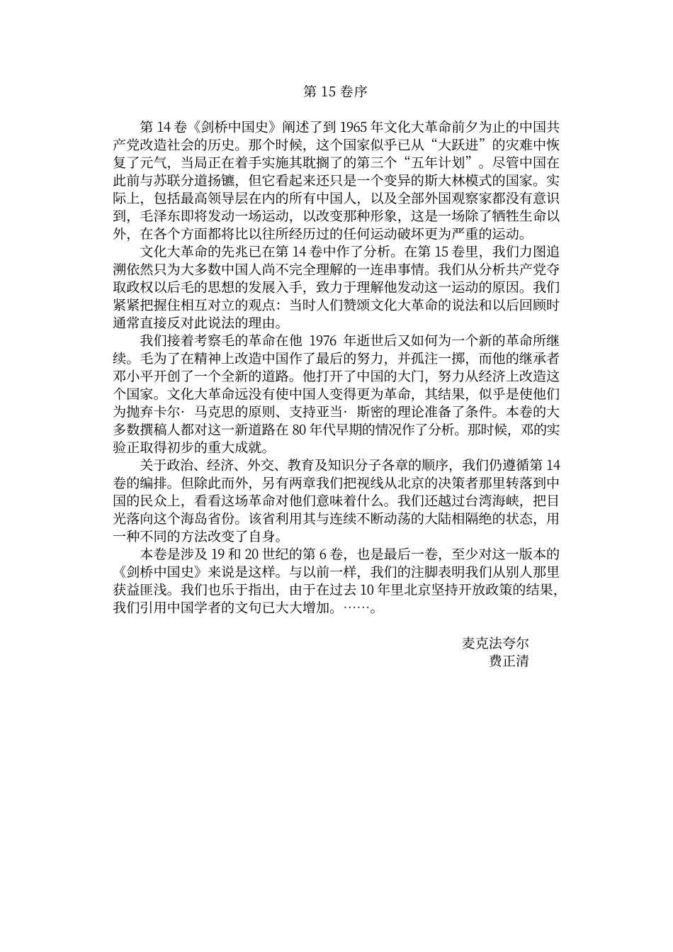 高三历史电子书：剑桥中华人民共和国史素材_第2页