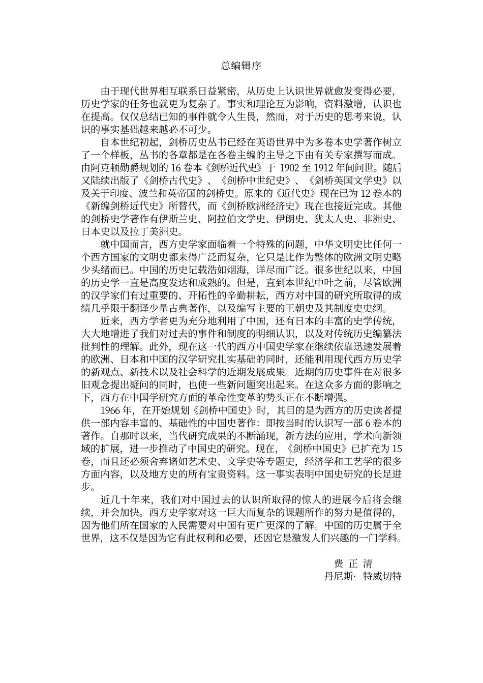 高三历史电子书：剑桥中华人民共和国史素材_第3页