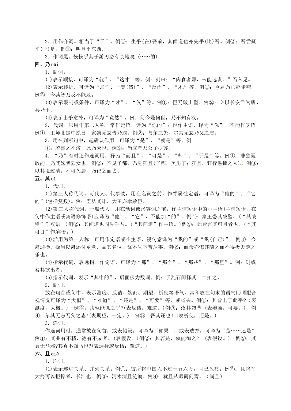 高一语文上学期18个常见文言虚词用法归类-人教版高一全册语文素材_第2页