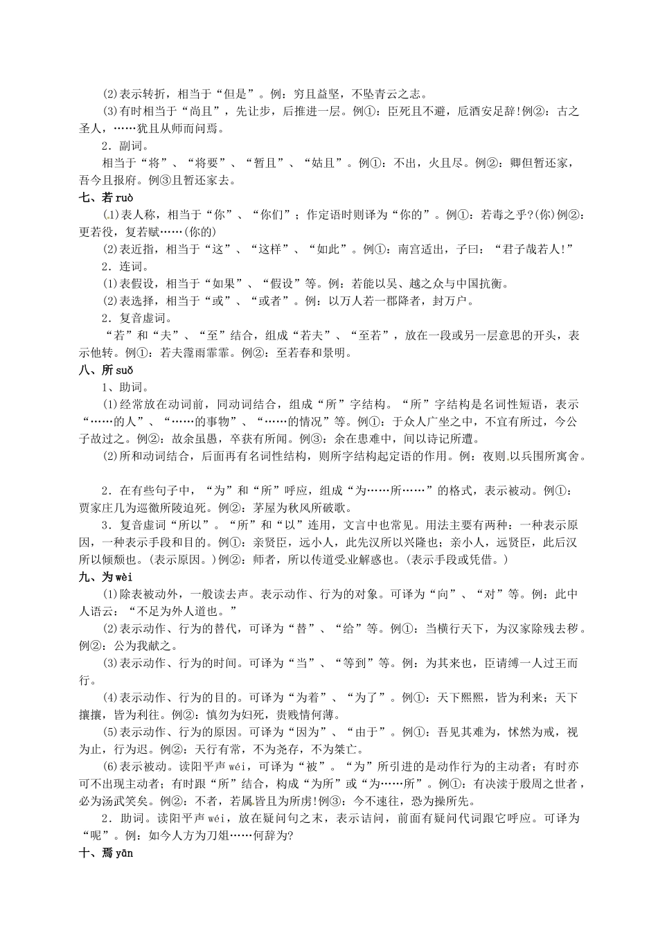高一语文上学期18个常见文言虚词用法归类-人教版高一全册语文素材_第3页
