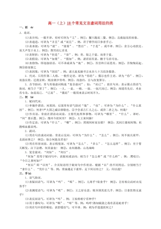 高一语文上学期18个常见文言虚词用法归类-人教版高一全册语文素材