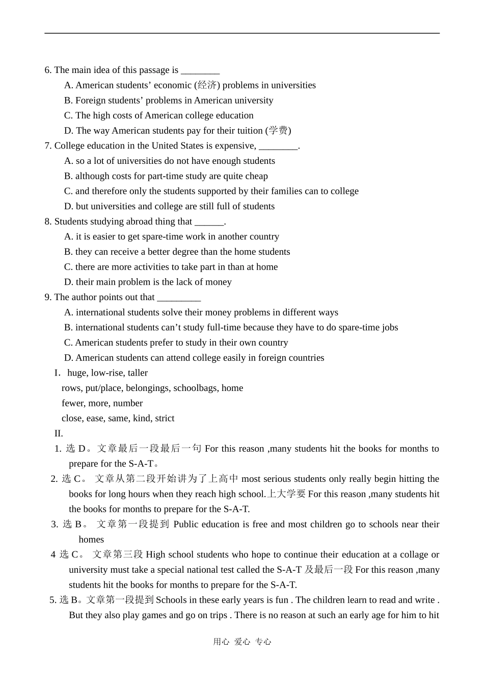 高一英语 M1 unit1 Friendship Period 1 Welcome to the unit学案_第3页