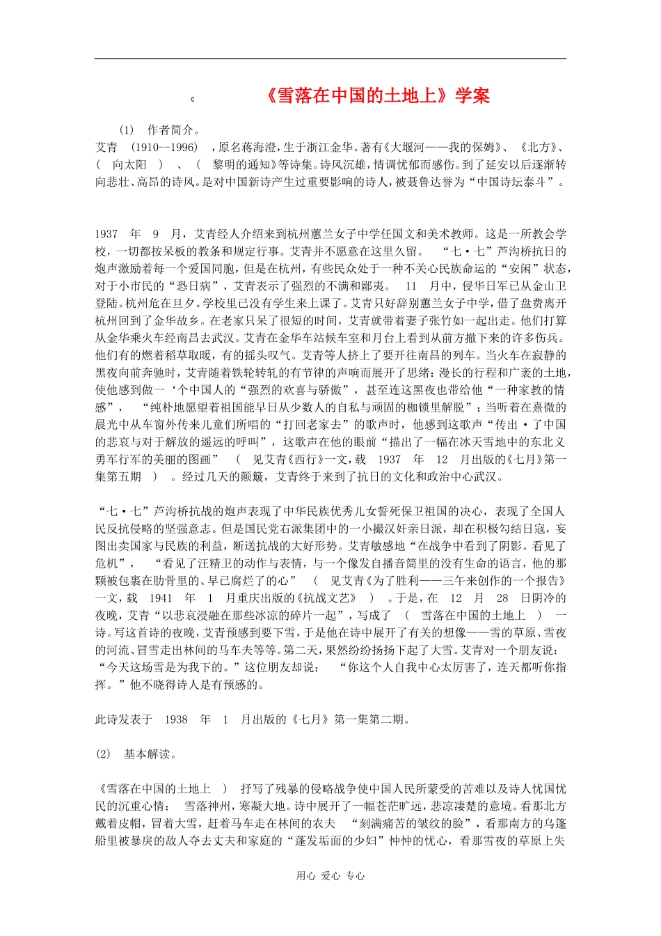 高一语文：4.11《雪落在中国的土地上》学案沪教版_第1页