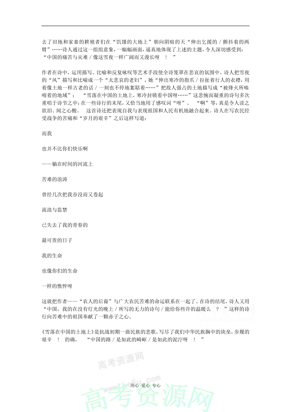 高一语文：4.11《雪落在中国的土地上》学案沪教版_第2页