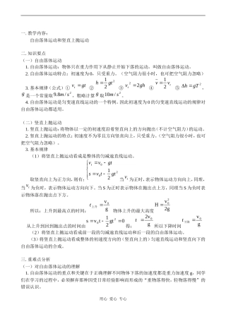 高一物理自由落体运动和竖直上抛运动 教案