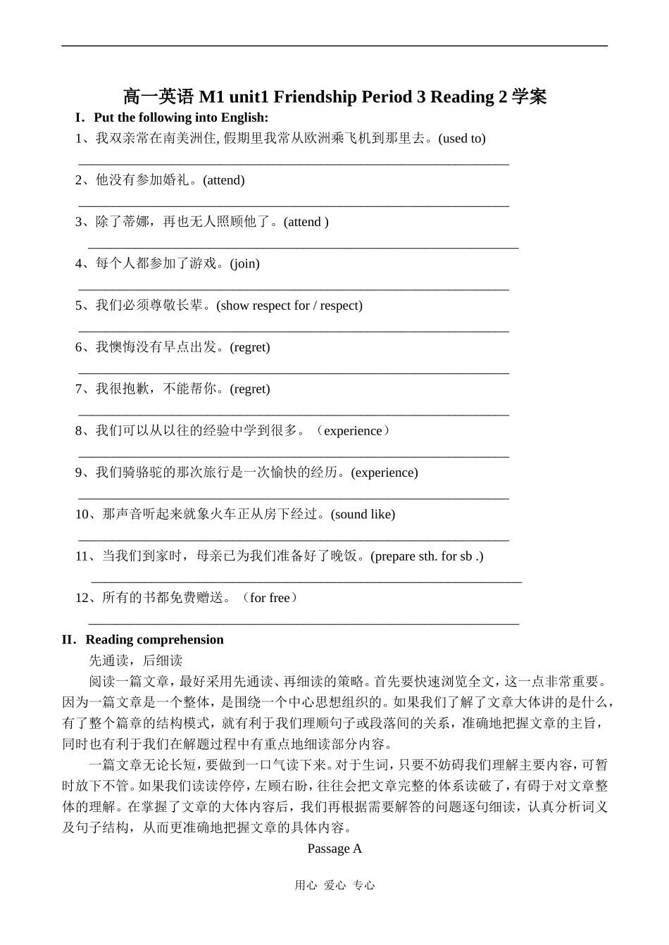 高一英语 M1 unit1 Friendship Period 3 Reading 2学案_第1页