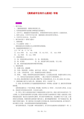 高一语文：4.13《奥斯维辛没有什么新闻》学案旧人教版