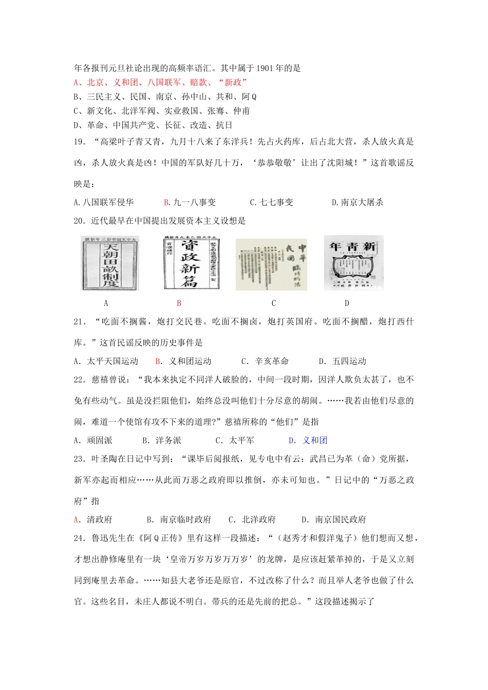 高三历史基础选择题百题练习_第3页