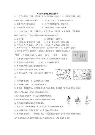 高三历史基础选择题百题练习