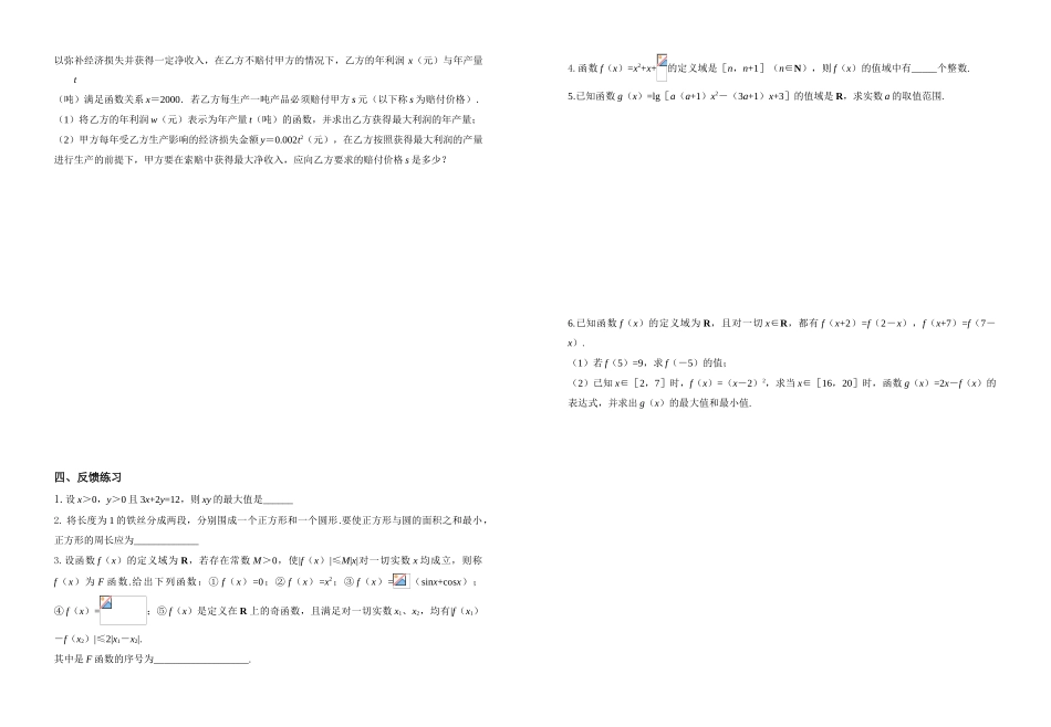 高三备课003_第2页