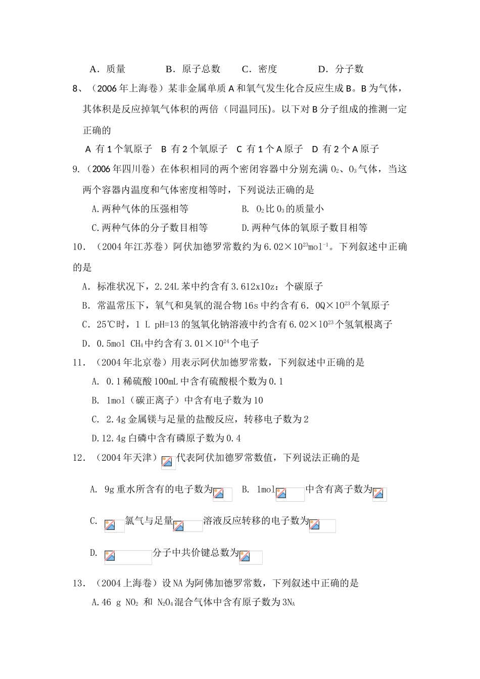 高三教学高考复习素材：阿伏加德罗常数_第2页