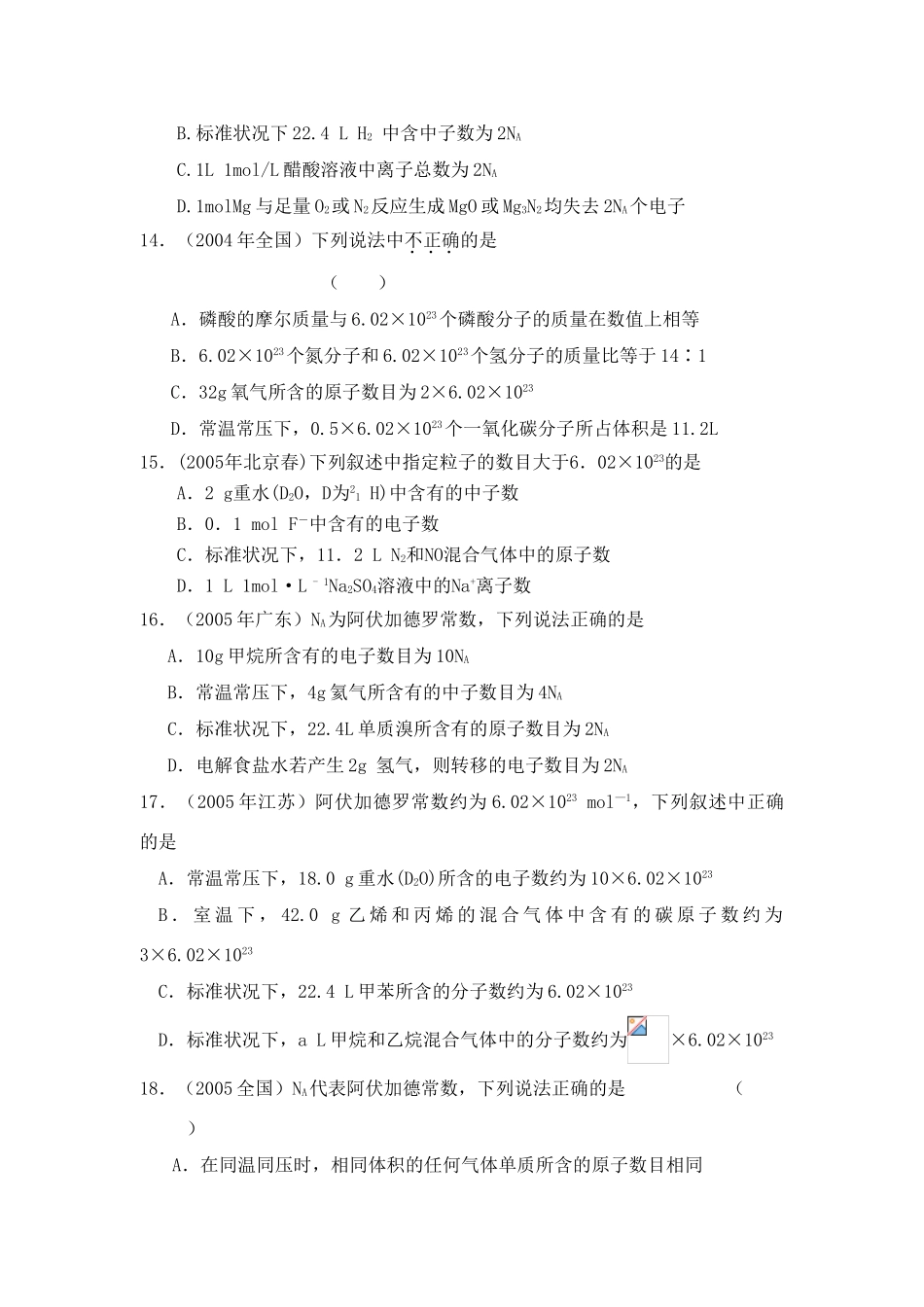 高三教学高考复习素材：阿伏加德罗常数_第3页