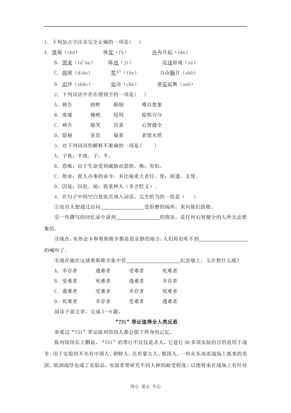 高一语文：4.13《别了，“不列颠尼亚”》学案旧人教版_第3页