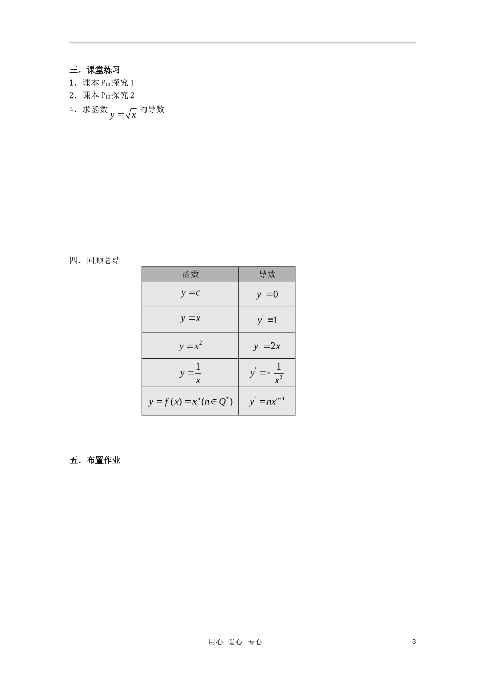 高三数学 1.2.1几个常用函数的导数教案 新教A版_第3页