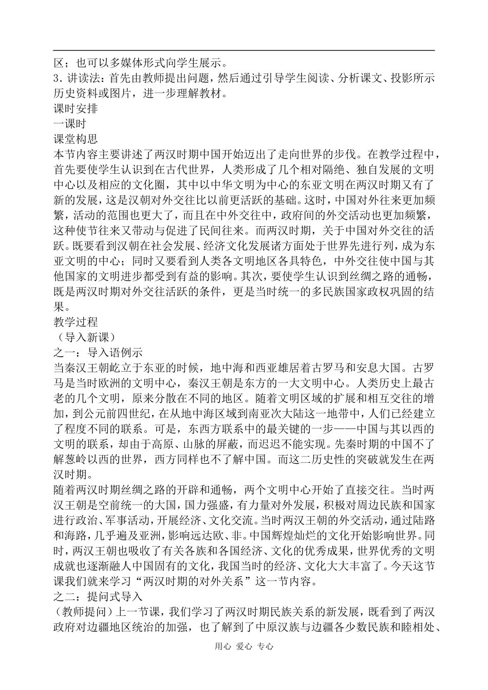 高三历史两汉时期的对外关系人教版_第2页