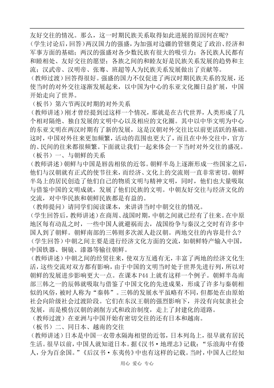 高三历史两汉时期的对外关系人教版_第3页