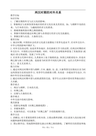 高三历史两汉时期的对外关系人教版