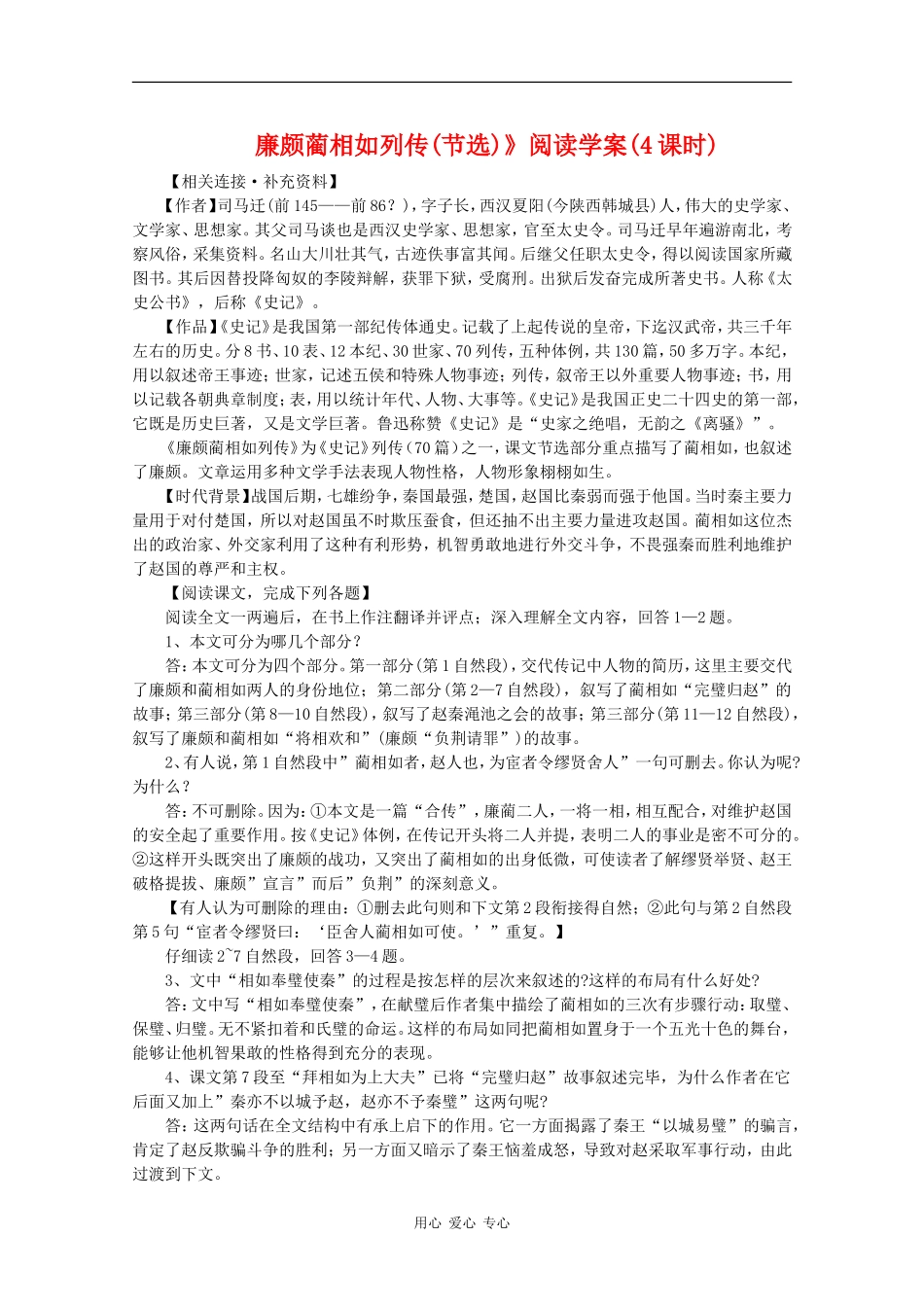 高一语文：4.13《廉颇蔺相如列传（节选）》学案旧人教版_第1页