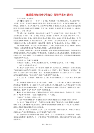 高一语文：4.13《廉颇蔺相如列传（节选）》学案旧人教版