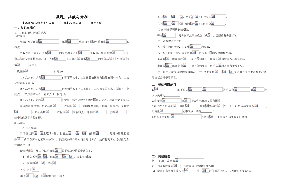 高三备课008_第1页