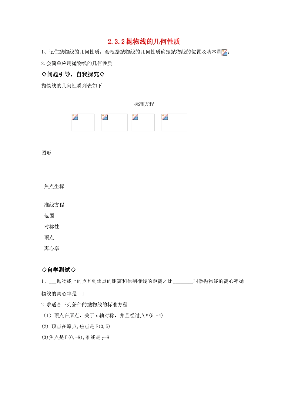 高三数学 2.3.2抛物线的几何性质教学案 新人教A版_第1页