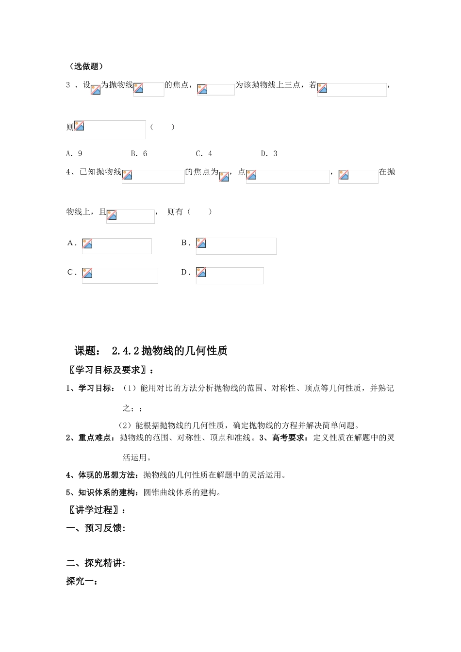 高三数学 2.3.2抛物线的几何性质教学案 新人教A版_第2页