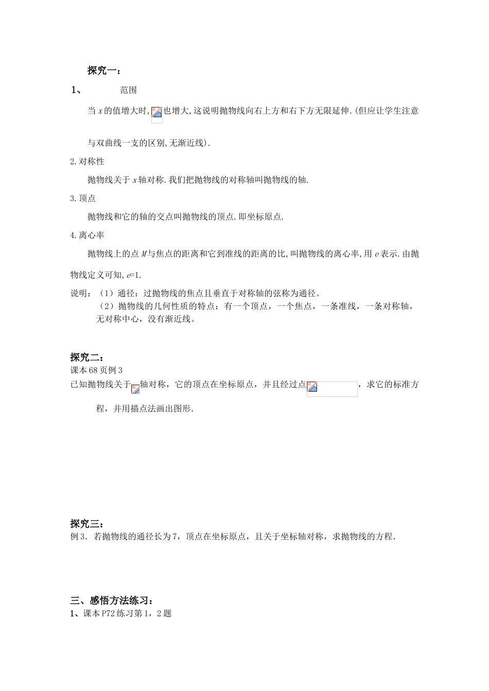 高三数学 2.3.2抛物线的几何性质教学案 新人教A版_第3页