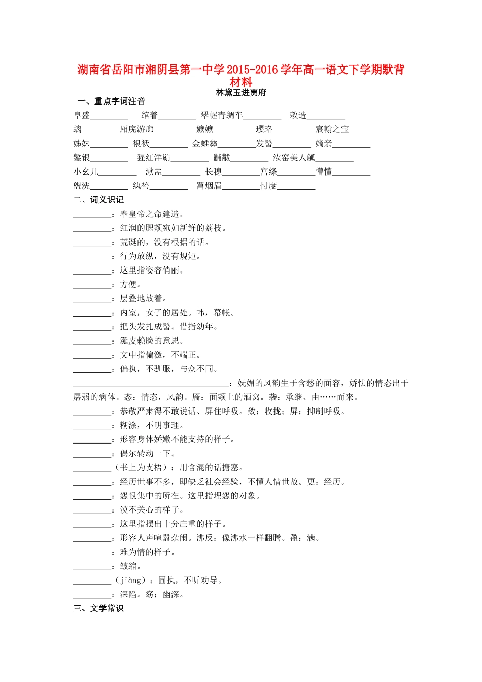 高一语文下学期默背材料-人教版高一全册语文素材_第1页