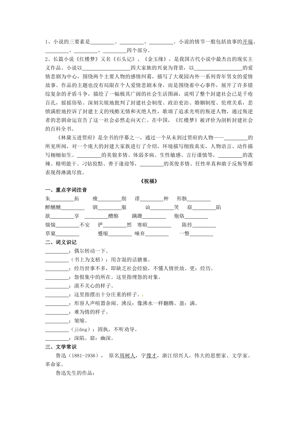 高一语文下学期默背材料-人教版高一全册语文素材_第2页