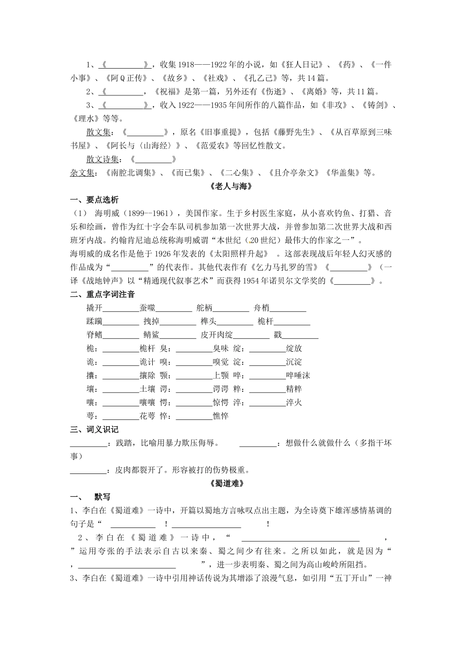 高一语文下学期默背材料-人教版高一全册语文素材_第3页