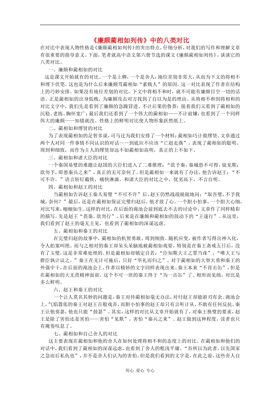 高一语文：4.13《廉颇蔺相如列传节选）》素材旧人教版_第1页