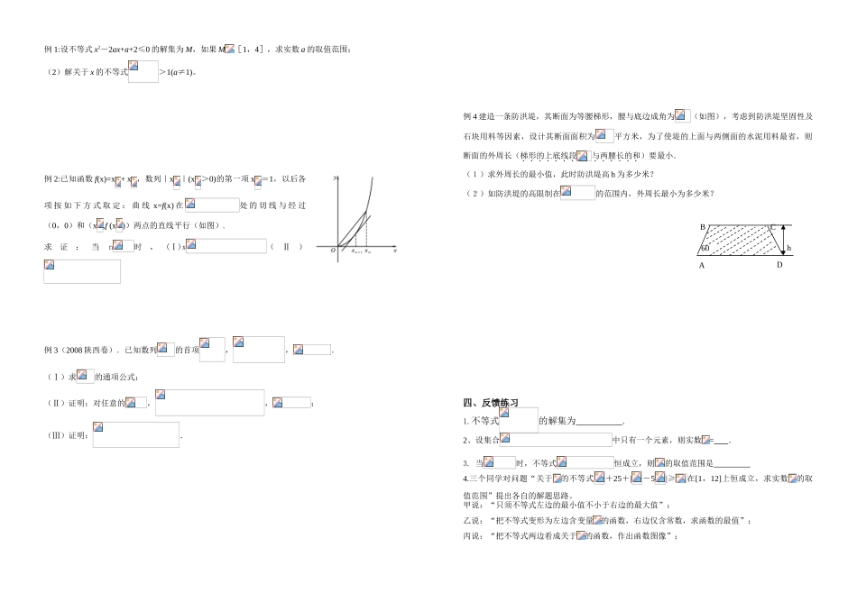 高三备课不等式综合_第2页