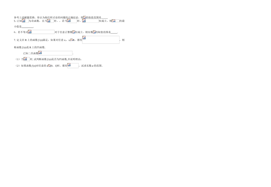 高三备课不等式综合_第3页