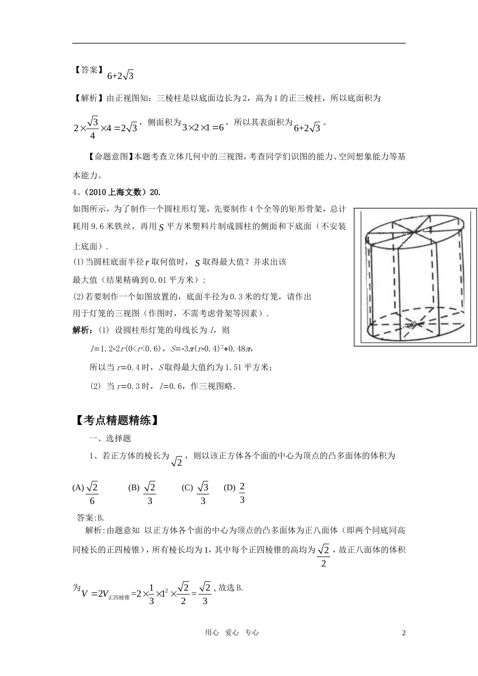 高三数学 7.1空间几何体配套习题教案_第2页