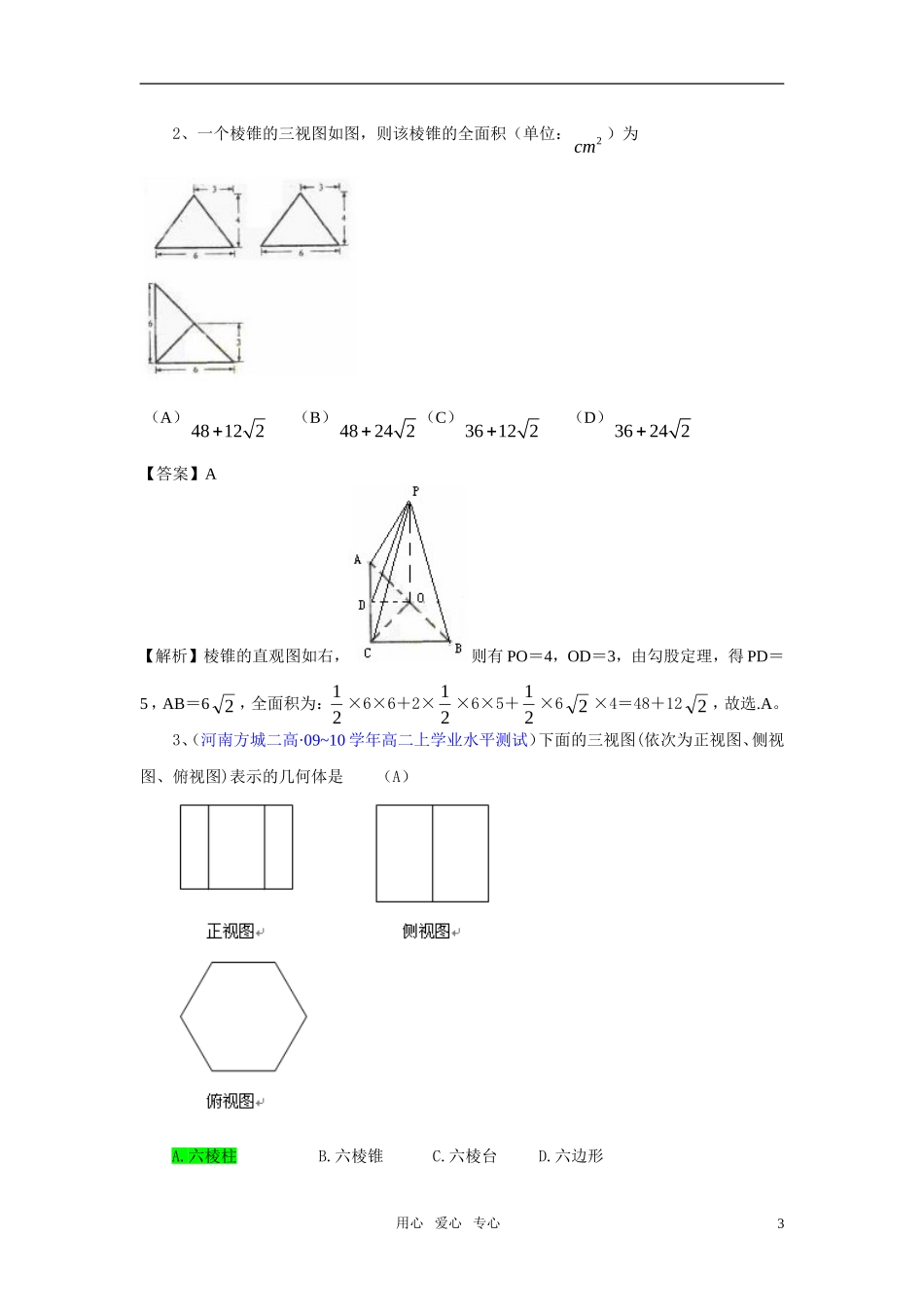 高三数学 7.1空间几何体配套习题教案_第3页